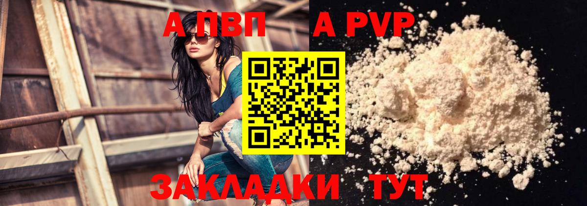 Красноярск  A-PVP Crystall  APVP СК  А ПВП кристаллы  Вход с VPN 