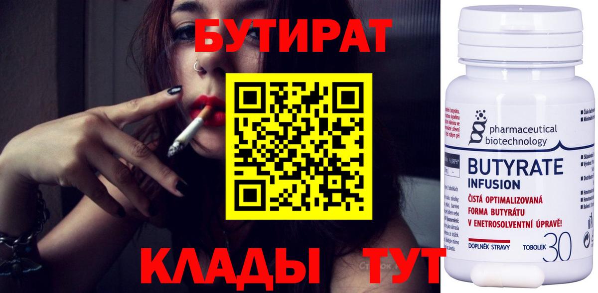 Красноярск  Бутират  Вход с VPN  Бутират вода 
