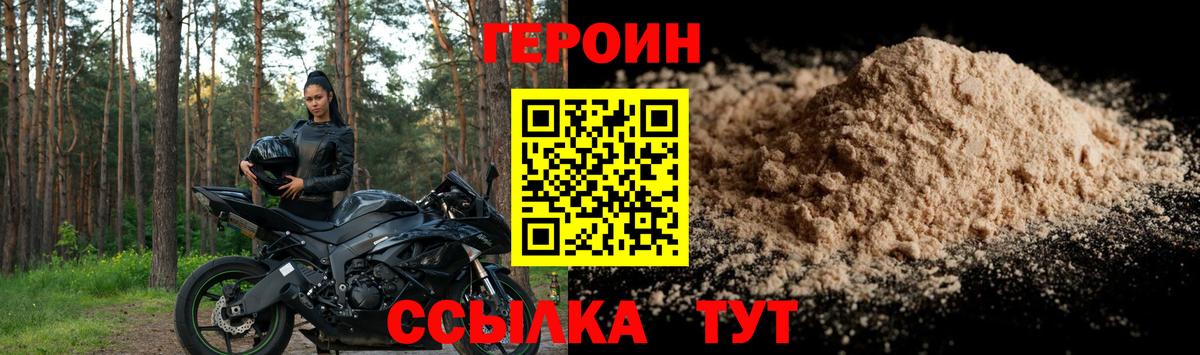 ГЕРОИН VHQ Красноярск