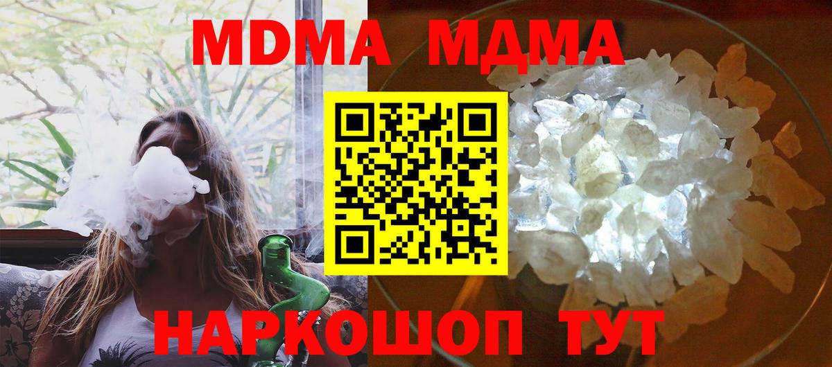 МДМА crystal  Вход с VPN  MDMA кристаллы  Красноярск 
